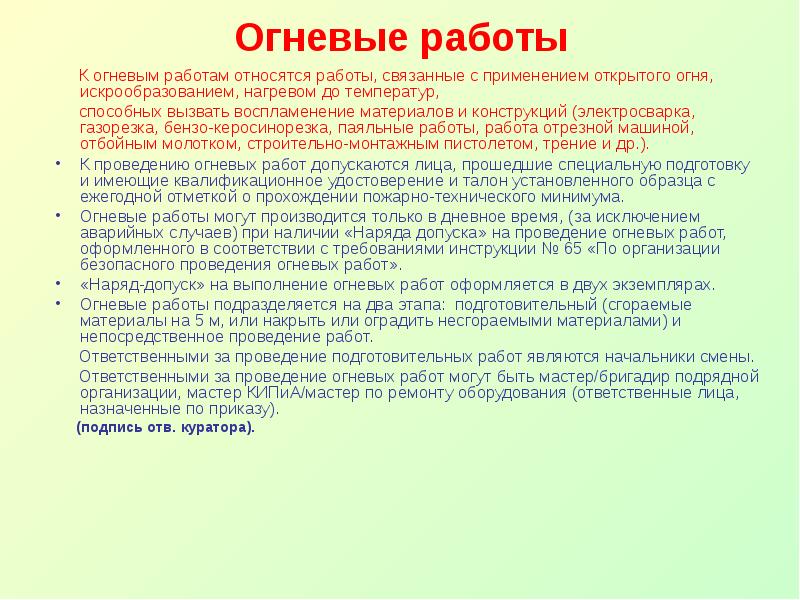 Огневые работы время работы. Что относится к огневым работам. Огневые работы определение. Назовите виды огневых работ.