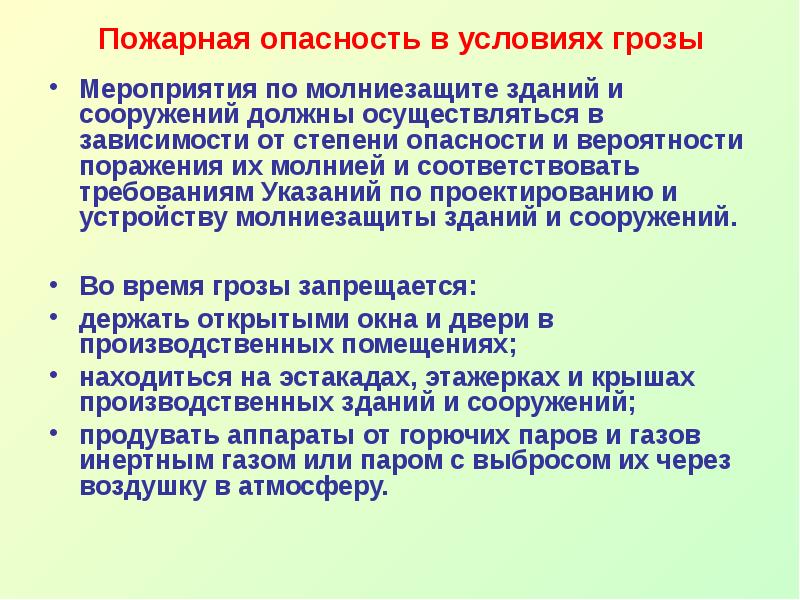 Степени опасности поражения молнией. Классификация помещений опасности поражения электрическим током. Током. Помещения по степени поражения электротоком. Классификация хоо по степени опасности.
