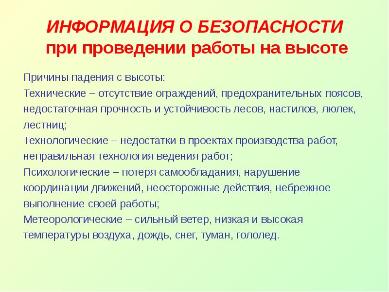 Причины падения человека. Технологические причины падения с высоты. Технические причины падения с высоты. Фактор падения. Каковы причины падения предметов на работника.