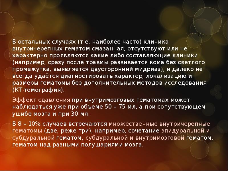 Т случае. Потеря сознания после светлого промежутка характерно для. Наличие светлого промежутка характерно для:. Наличие «светлого промежутка» при ЧМТ характерно при. Симптом светлого промежутка характерен для.