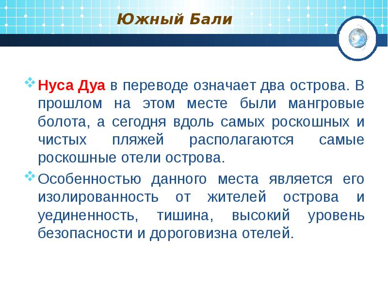 Нус это. Бали доклад. Вамбалы сообщение. Сообщение о балийском скворцк. Написать сообщение о Бали.