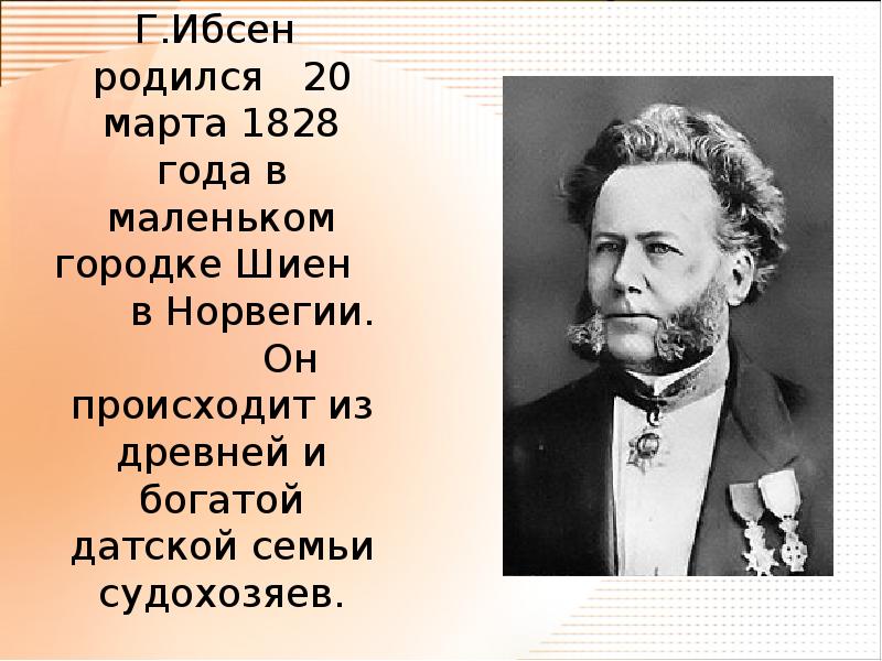 Генрик ибсен презентация