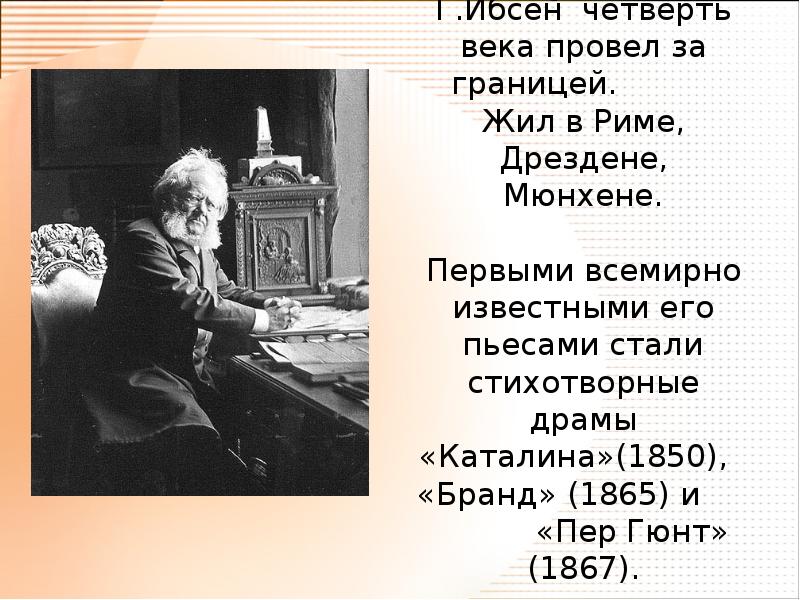 Генрик ибсен кукольный дом презентация 10 класс