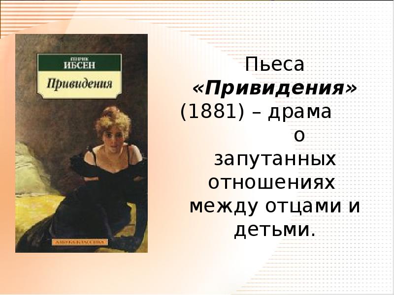 Генрик ибсен презентация