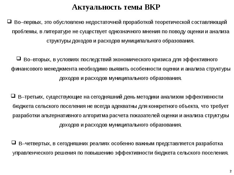 Вкр презентация актуальность