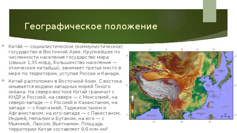 Географическое положение китая