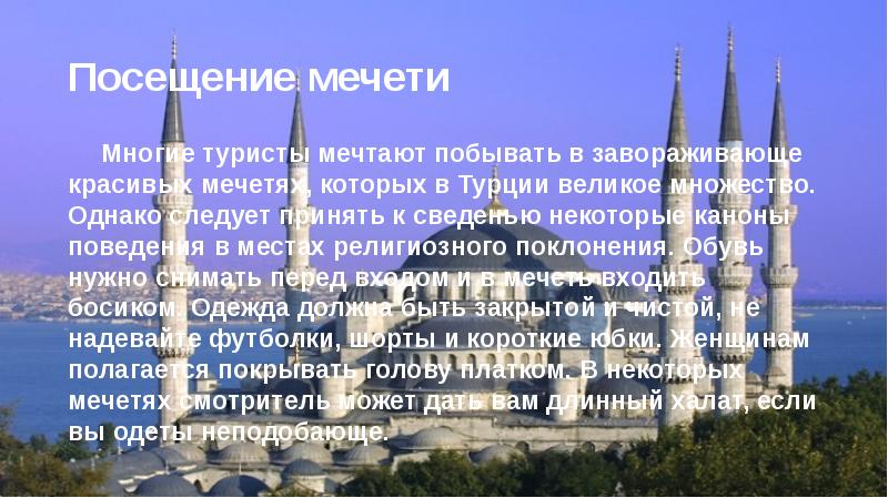 Проект на тему турция