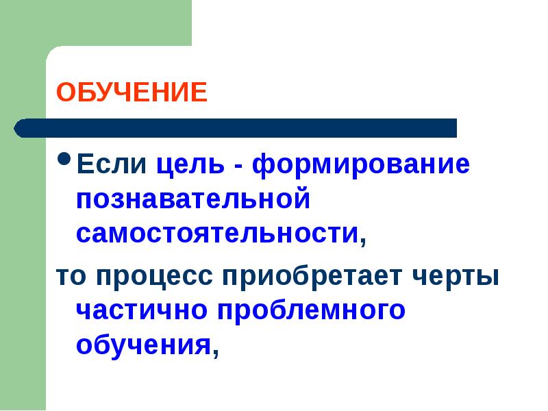 Приобретенные особенности. Отметьте признаки познавательной самостоятельности.. Приобрести черты.