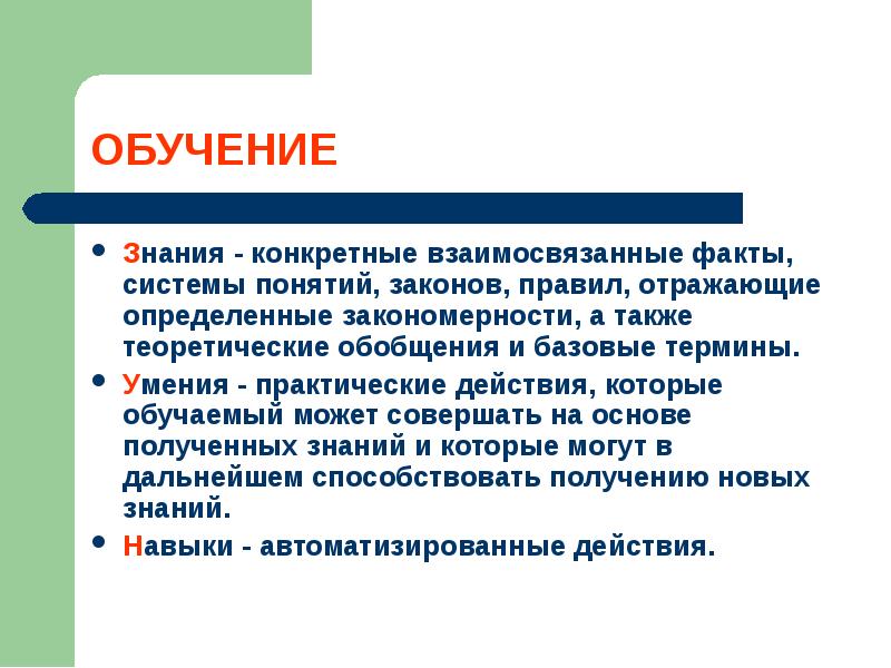 Система факт. Конкретные знания. Знание конкретно. Знания в определенной области. Как взаимосвязаны факты и понятия.