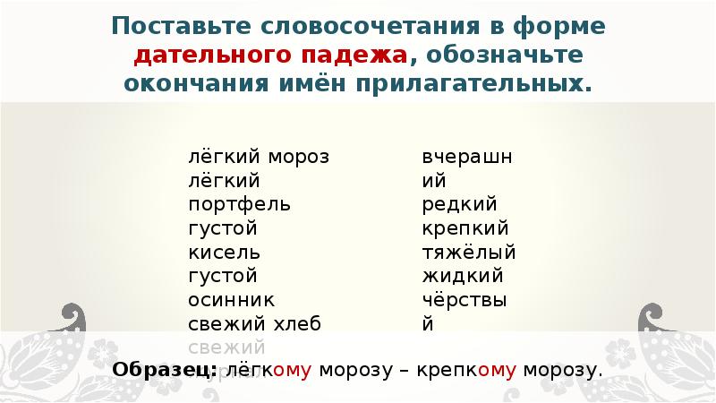 Составь словосочетания по образцу сущ вопрос прил сравни окончания