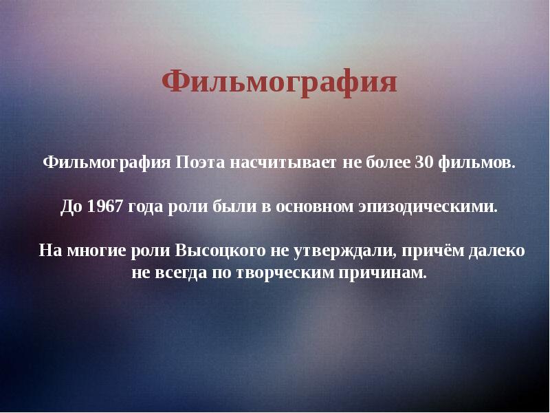 Жизнь и творчество высоцкого презентация 11 класс