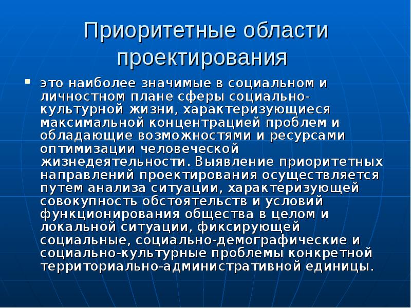 Проектирование как сфера профессиональной деятельности проект