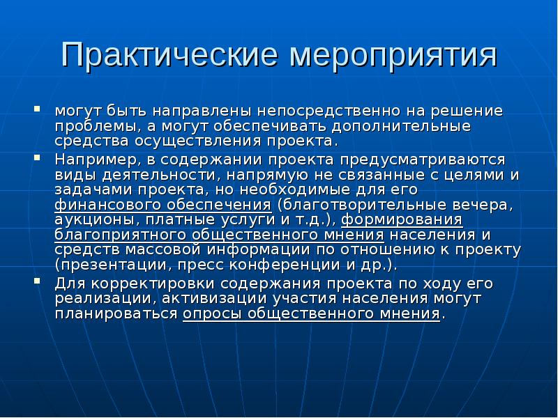 Мероприятиях можно. Практические мероприятия в проекте. Легкая реализация проектов.