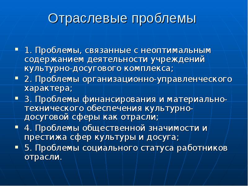 Форма проблемы. Проблемы культурно-досуговых учреждений. Проектная деятельность в культурно-досуговой сфере. Проблемы в организации культурно-досуговой работы. Проблемы учреждений культуры.