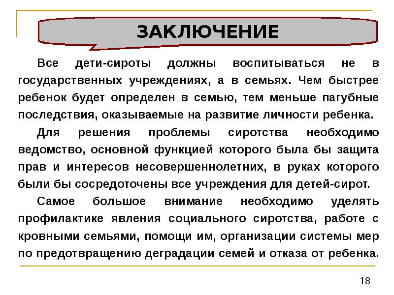 Дети сироты и дети оставшиеся без попечения родителей презентация