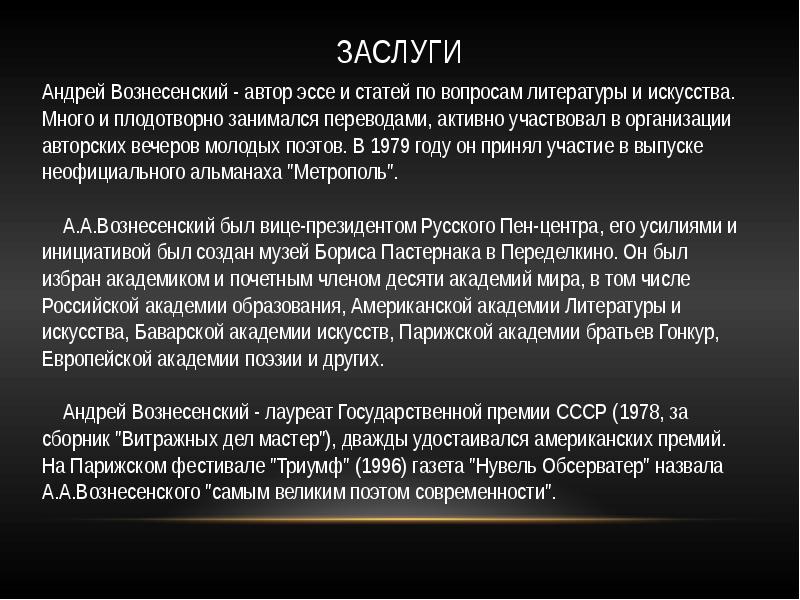 Презентация на тему андрей андреевич вознесенский