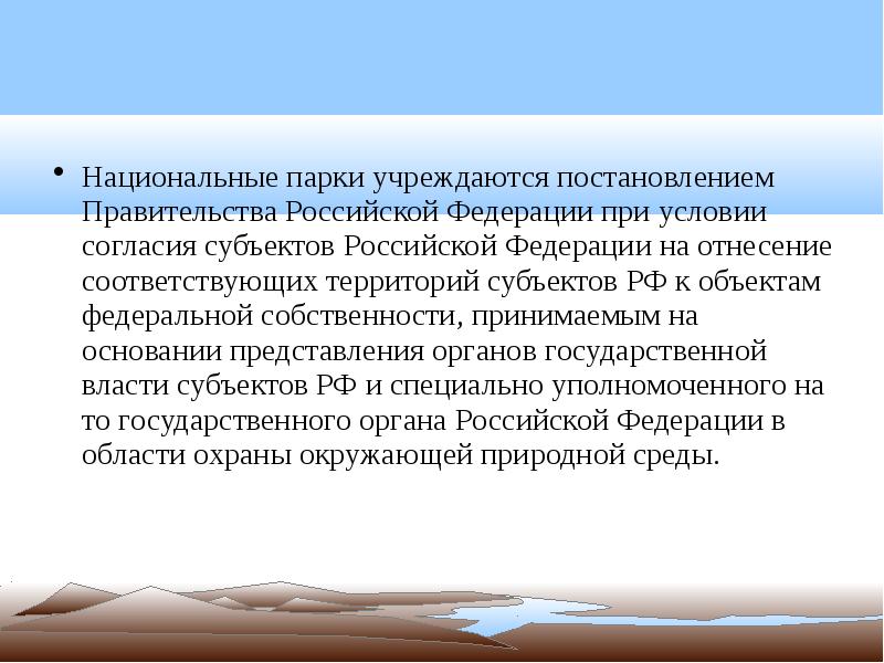 Особые режимы территорий. Правовой режим территории субъекта РФ.