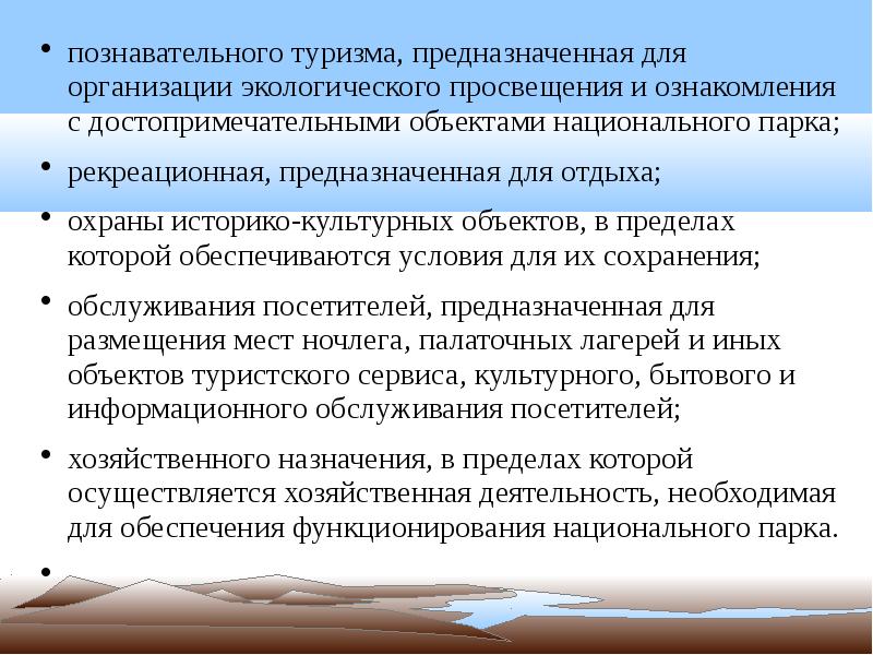 Правовой режим территории. Функции государства в отношении ООПТ.