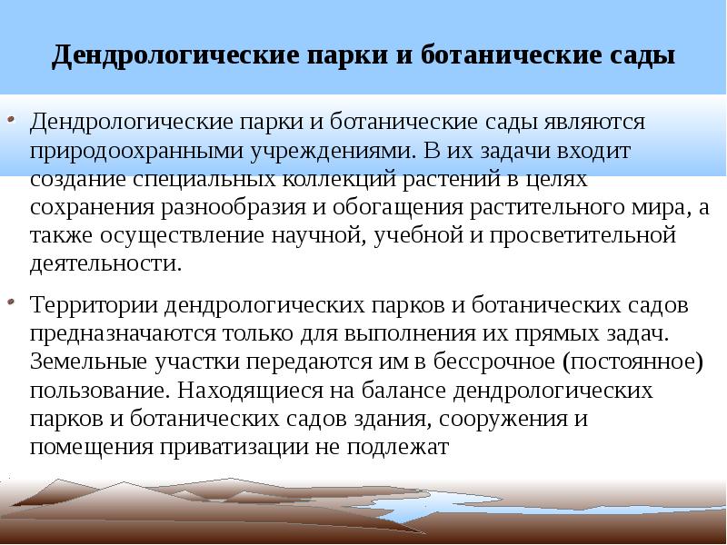 Правовой режим лечебно оздоровительных местностей и курортов презентация