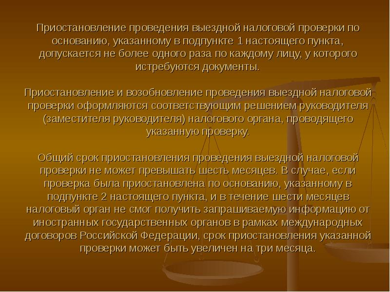 Цель выездной налоговой проверки. Приостановление выездной налоговой проверки. Основания приостановления выездной налоговой проверки. Основания для проведения выездной проверки. Основание для проверки выездной налоговой проверки.