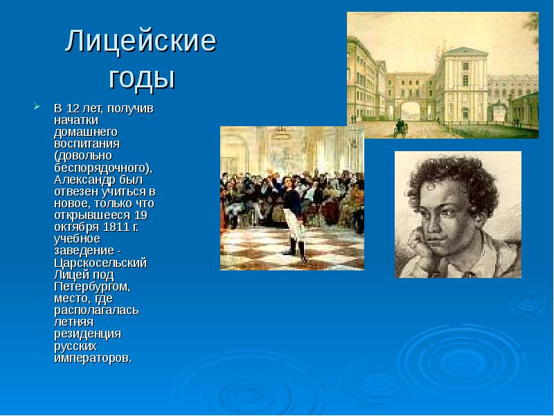 Проект александр сергеевич пушкин 5 класс