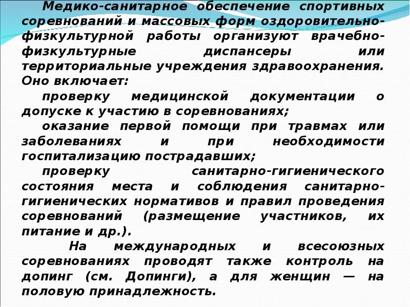 План медицинских медико биологических мероприятий и применения восстановительных средств