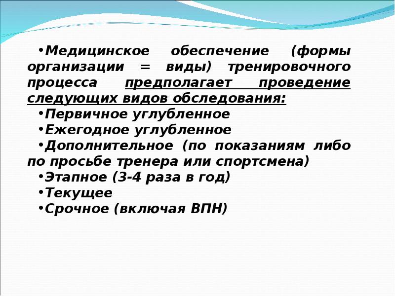 Как называется углубленный. Врачебный, медико-биологический контроль. Врачебный контроль за женщинами спортсменками.