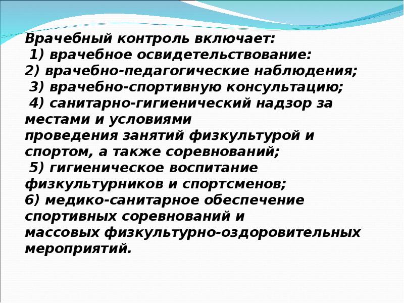 10 планы медицинских медико биологических мероприятий и применения восстановительных средств