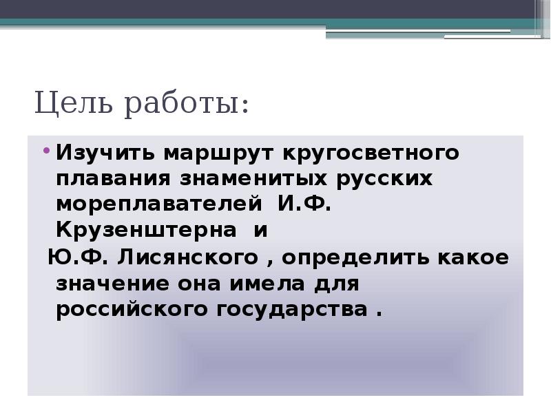 Проект крузенштерна о кругосветном плавании текст