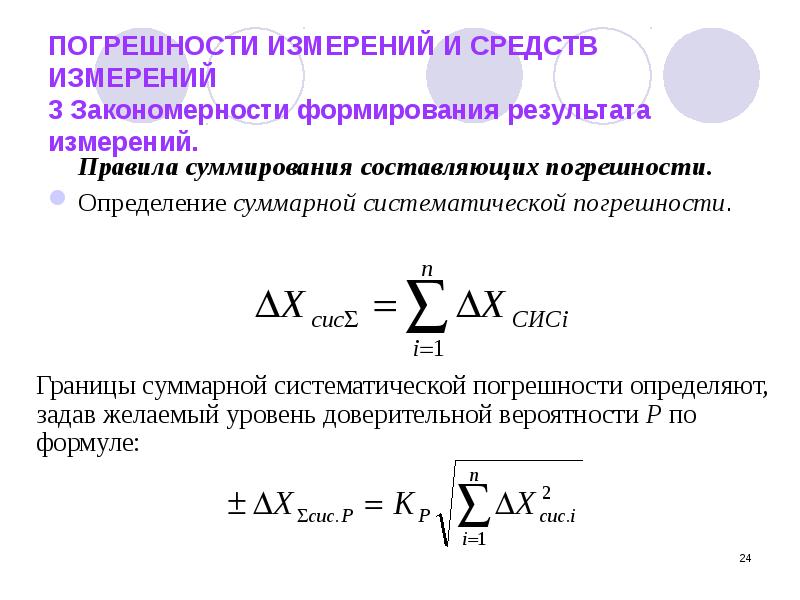 Тема погрешности измерений