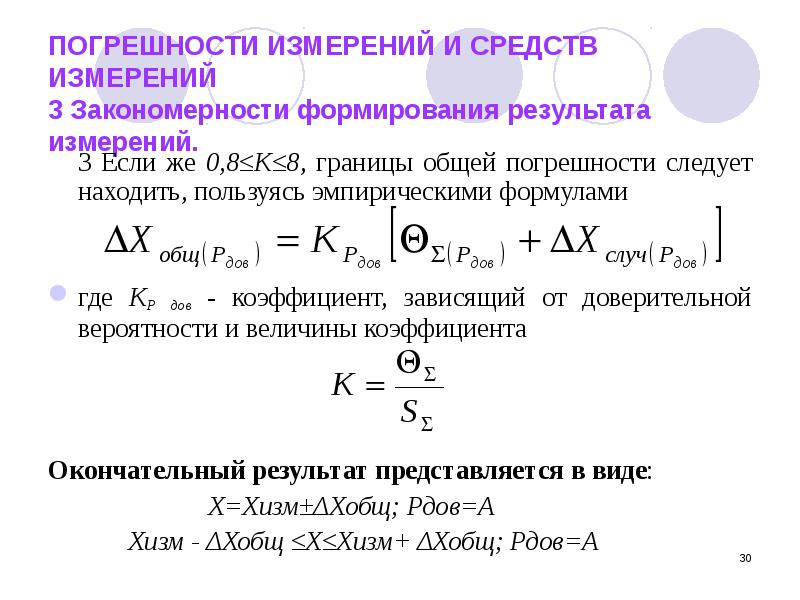 1 погрешность измерений. Суммарная абсолютная погрешность формула. Абсолютная Суммарная погрешность результата измерения. Погрешность метода измерений формула. Общая погрешность измерения формула.