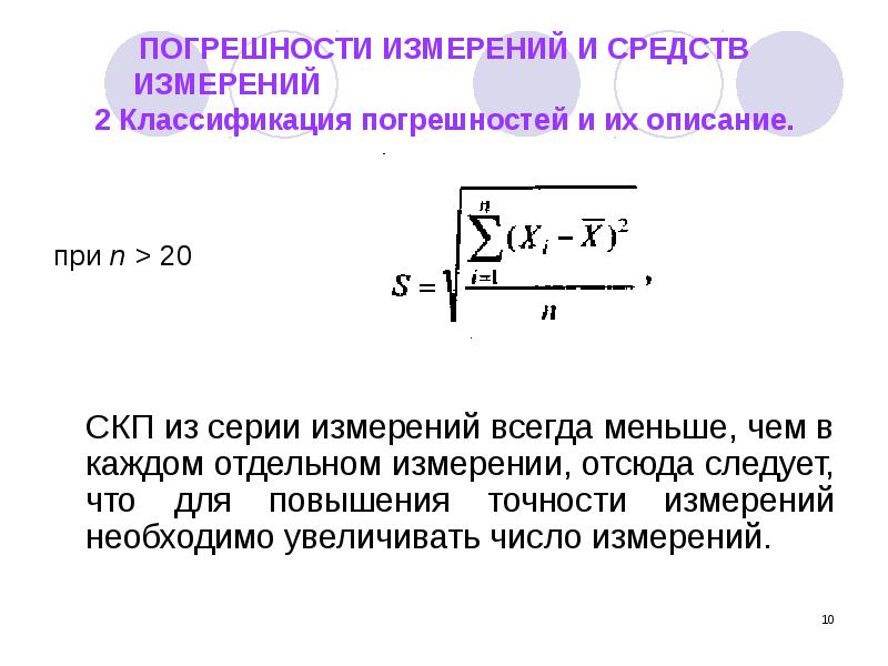 Вероятность погрешности измерений