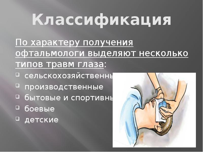 Презентация заболевание и повреждение глаз 8 класс презентация