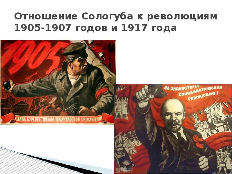 Тест по революции 1917. Революция 1905-1907 плакаты. Первая русская революция плакаты.