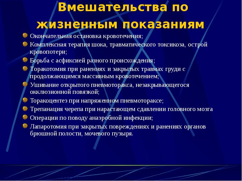 Военно полевая хирургия презентация