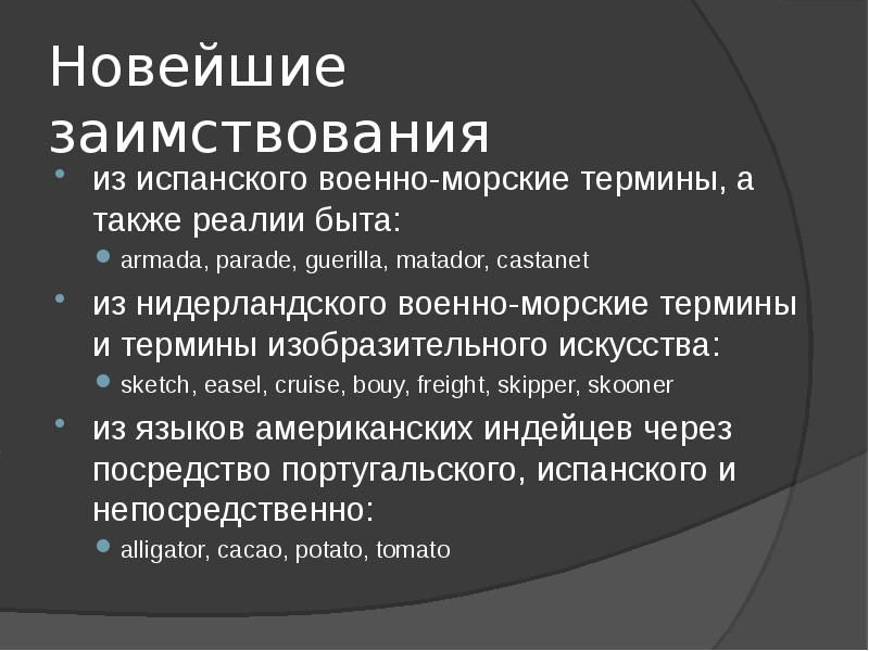 Словарь морских терминов и названий