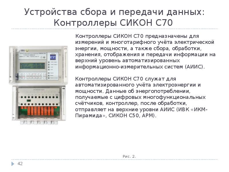 Шкаф сбора данных