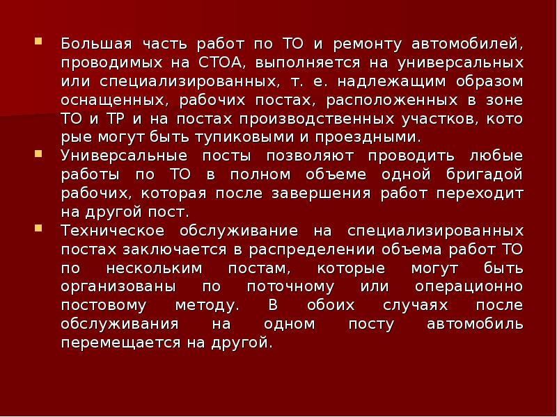 Надлежащим образом. Операционно постовой метод то автомобилей. Большую часть работу.