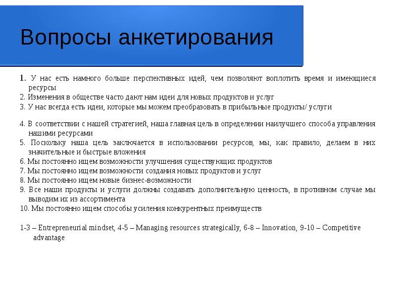 Суть анкетирования. Вопросы для анкетирования. Вопросы для анкетирования логистики. Познавательные возможности анкетного вопроса. Анкетные вопросы для автосервиса.