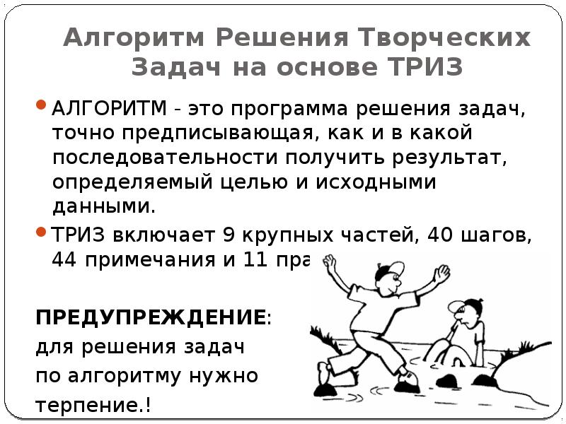 Креативное решение задач. Алгоритм ТРИЗ. Алгоритм решения творческой задачи ТРИЗ. ТРИЗ задачи с решением примеры. ТРИЗ алгоритм действий.