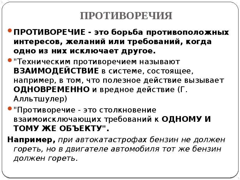 Бороться противоположный