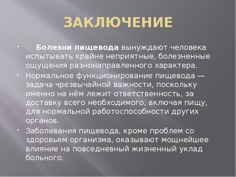 Заключение атеросклероза