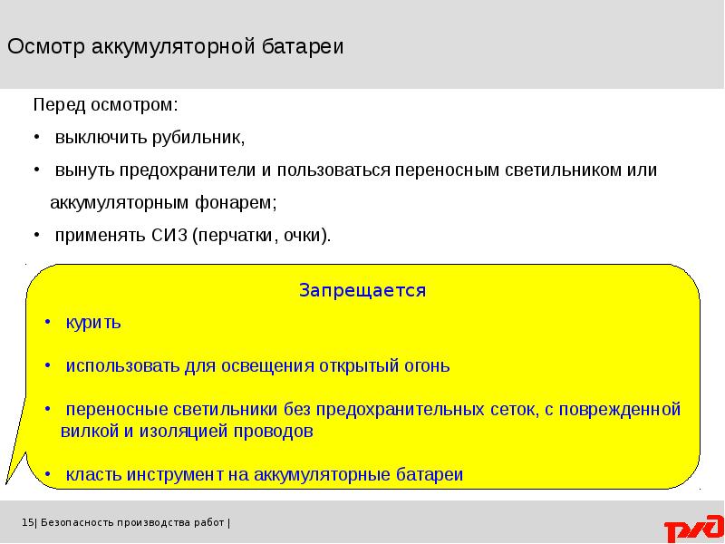 Требования безопасности при обслуживании аккумуляторных батарей план конспект