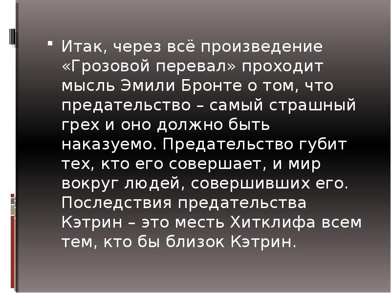 Грозовой перевал персонажи схема