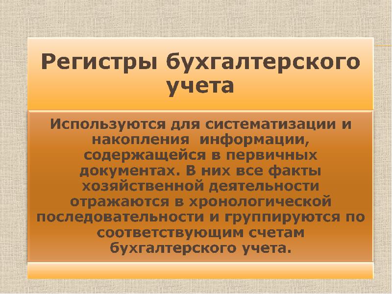 Факты хозяйственной деятельности отражаются. Бухгалтерский (финансовый) учет презентация. Бухгалтерский учет презентация. Бухгалтерский финансовый учет. Бухгалтерский финансовый учет асин.