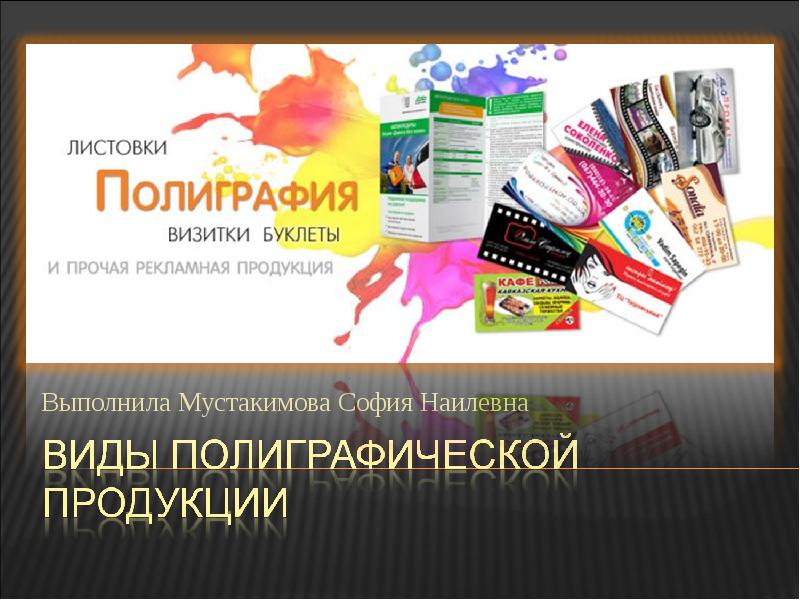 Презентация для типографии