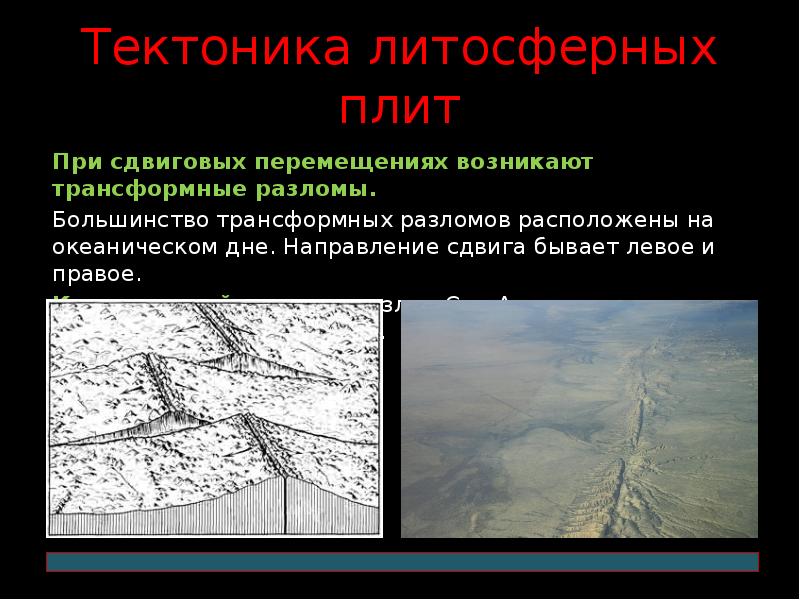 Тектоника плит презентация