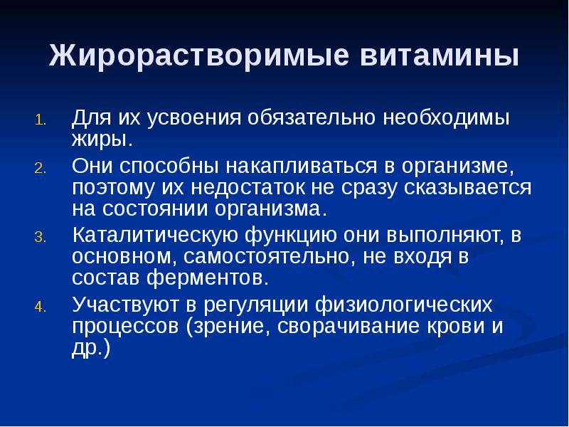 Жирорастворимые витамины презентация по биологии