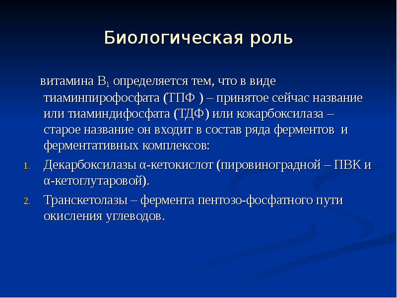 Биороль витаминов презентация