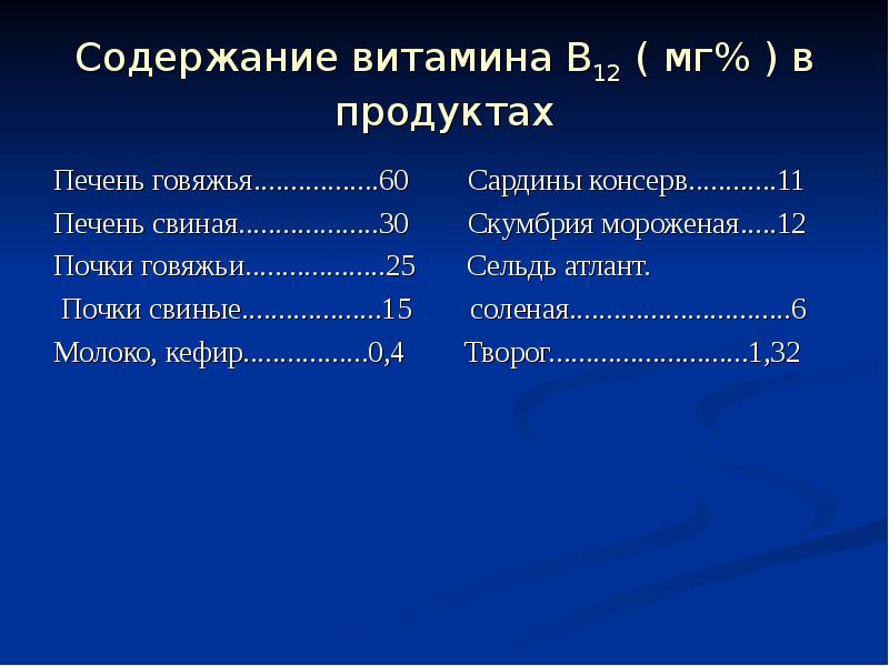 Состав продукта печень. Содержание витаминов в печени. Содержание витамина с в продуктах печень говяжья. Содержание витамина с в печени говяжьей. Сколько витамина с в говяжьей печени.